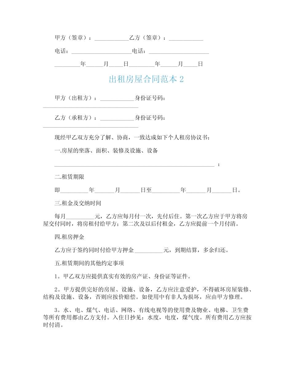 出租房屋合同范本15篇 _第2页