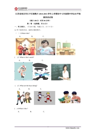 2014-2015学年上学期初中七年级期中学业水平检测英语试卷