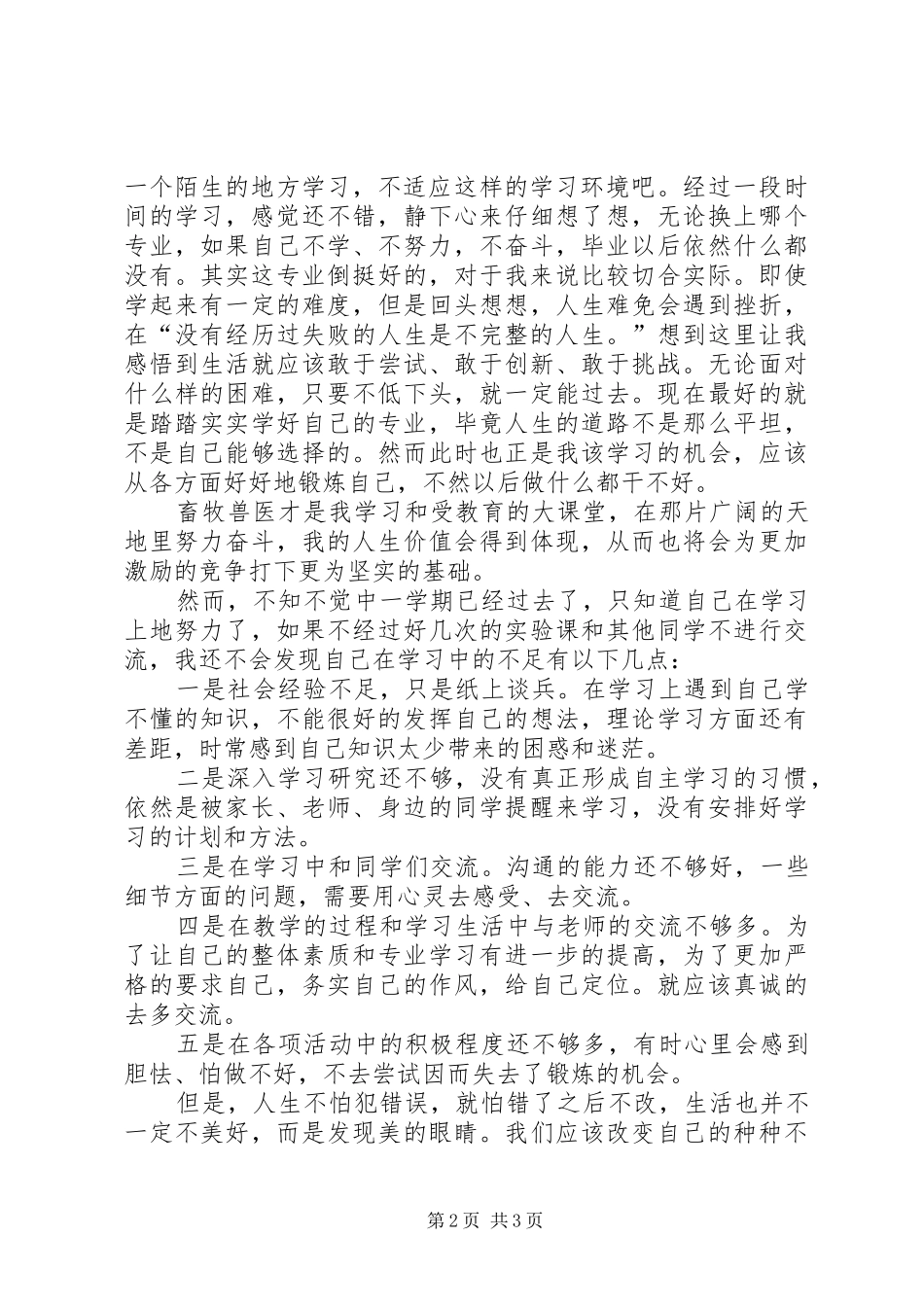 畜牧兽医的学习心得体会_第2页