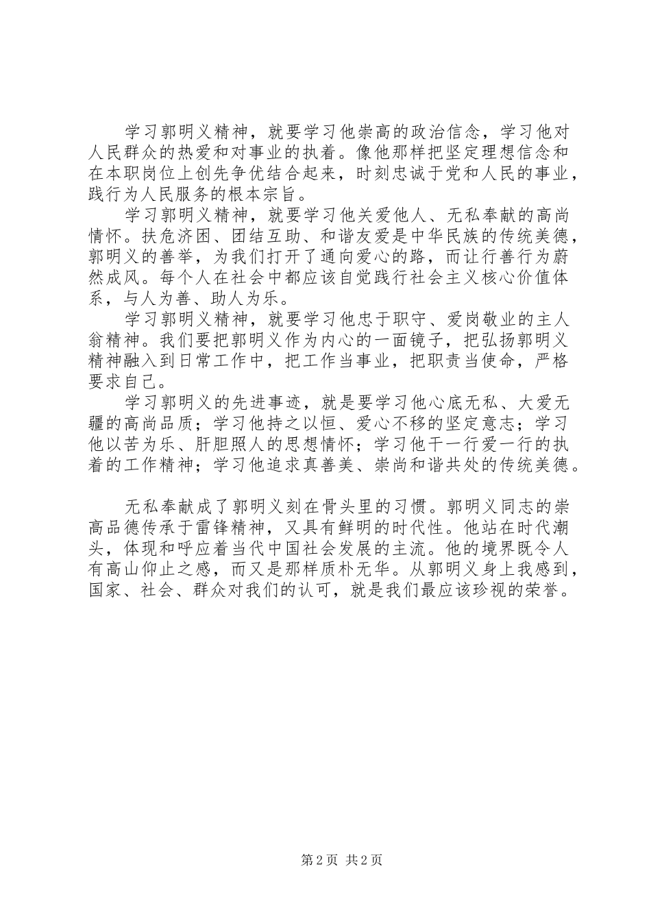 学习郭明义有感思想汇报_第2页