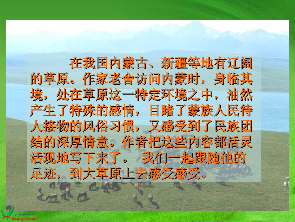 （北师大版）四年级语文上册课件草原_第2页