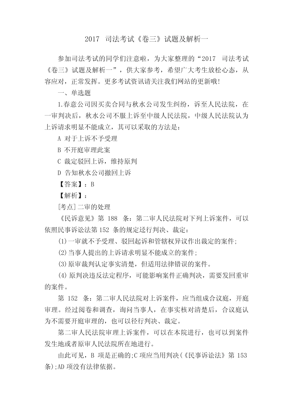 2017司法考试《卷三》试题及解析一 _第1页