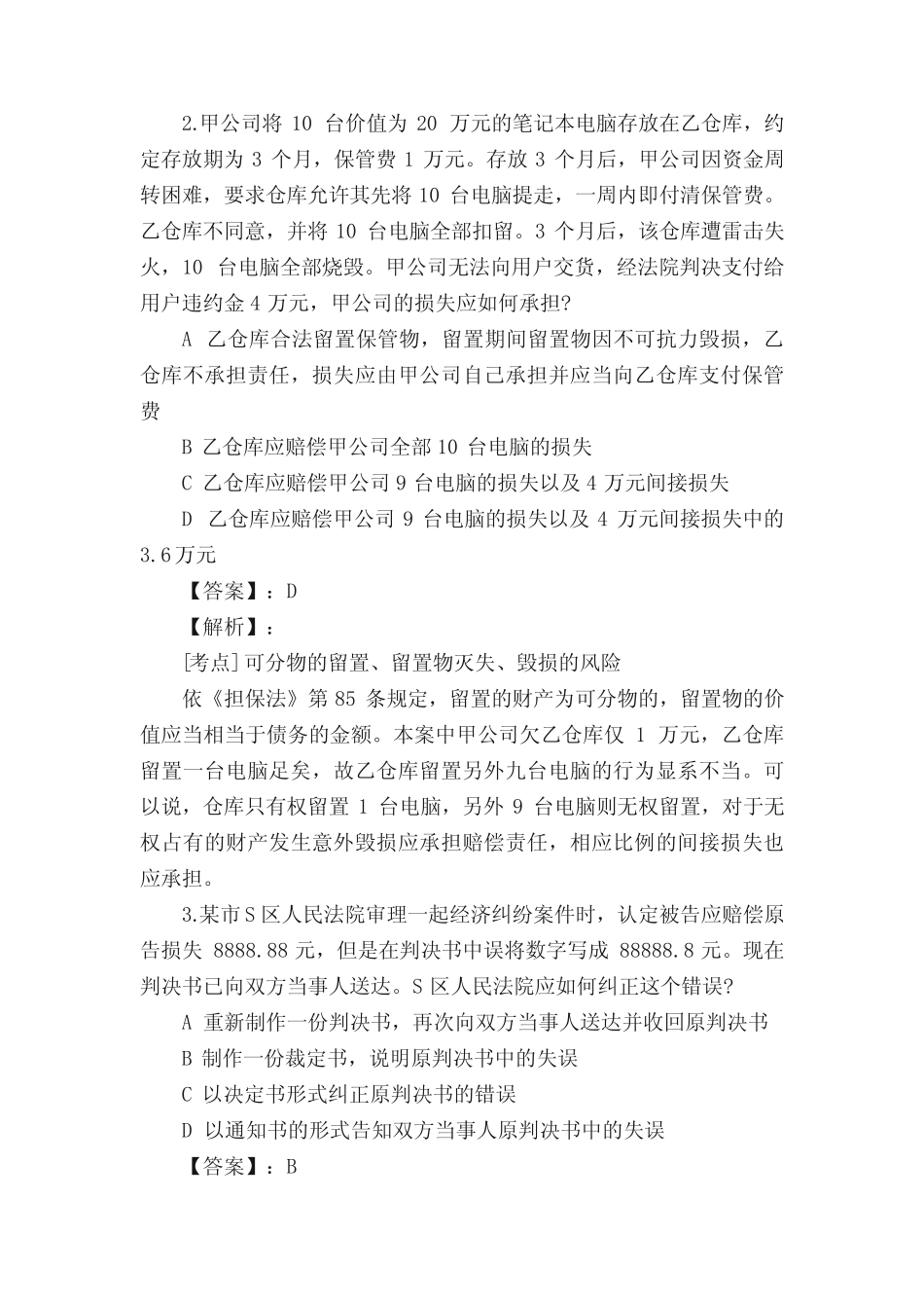 2017司法考试《卷三》试题及解析一 _第2页