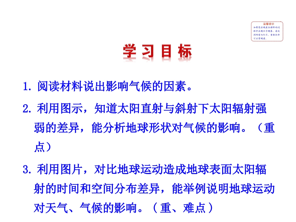 影响气候的主要因素（第一课时）_第3页