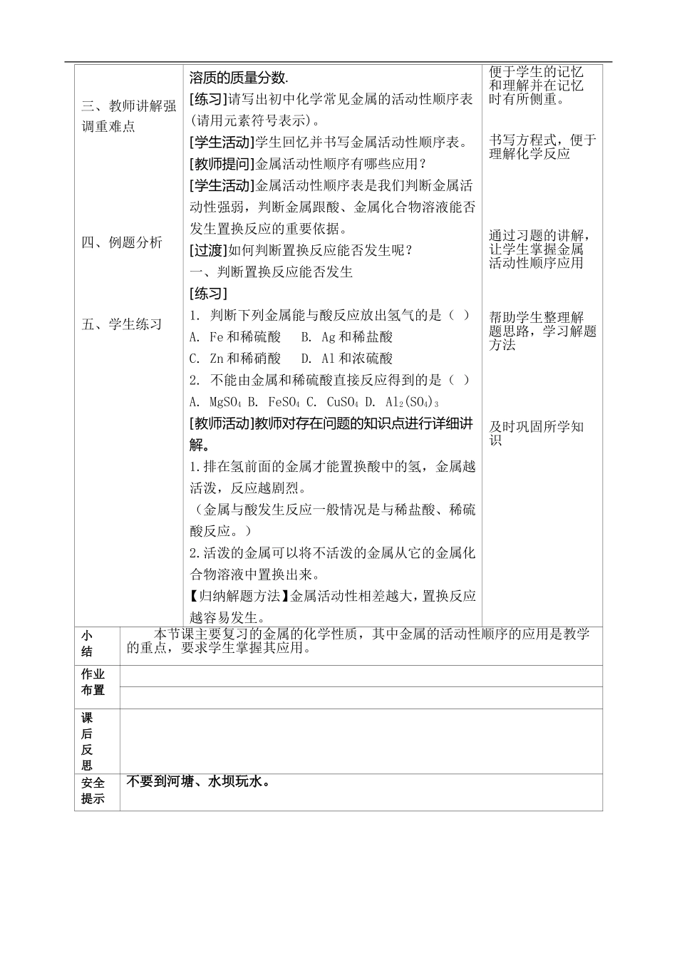 有关溶液的计算和配制_第2页