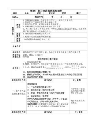 有关溶液的计算和配制