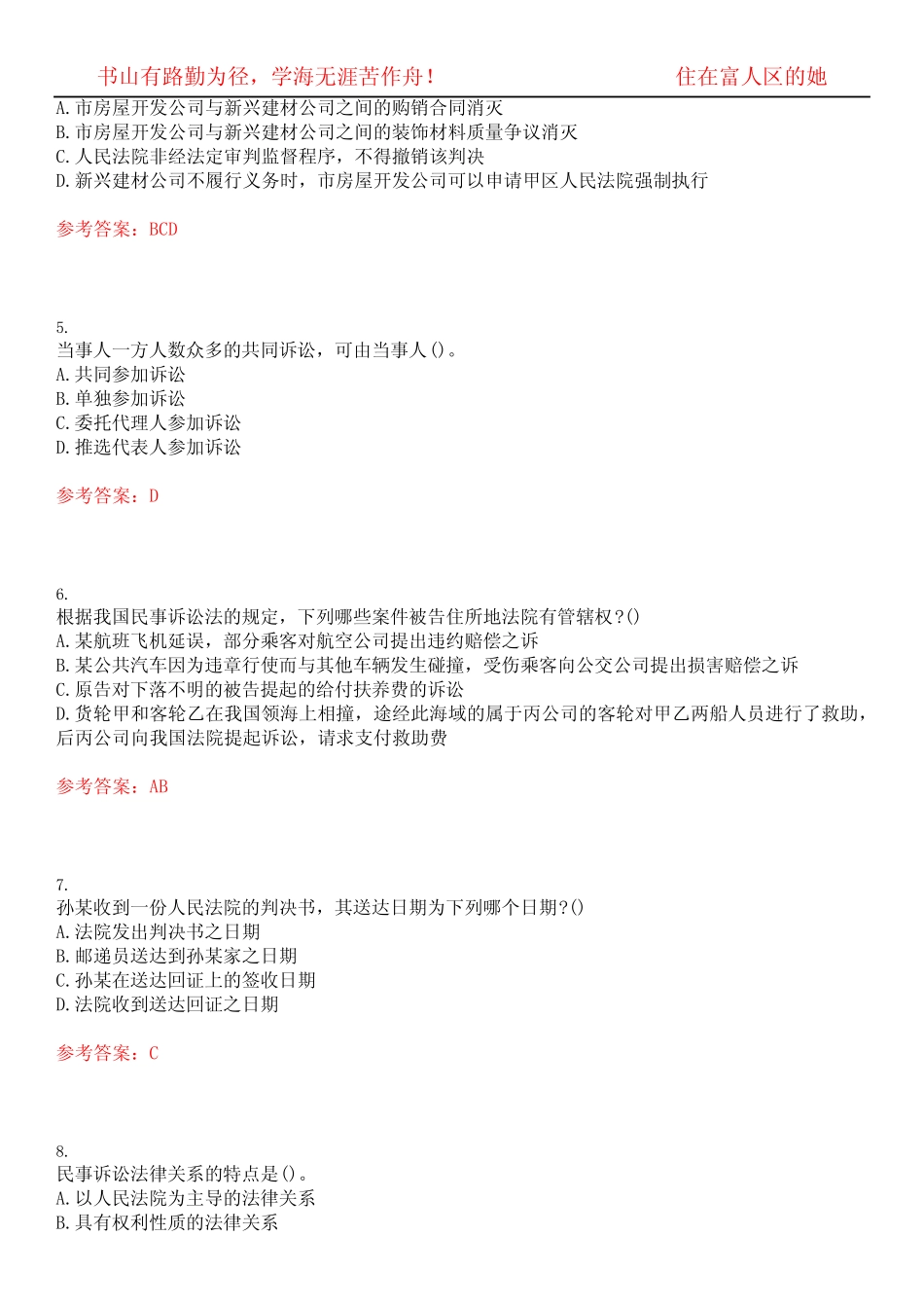 民事诉讼法》作业考核题库高频考点版(参考答案)试题号5 _第2页
