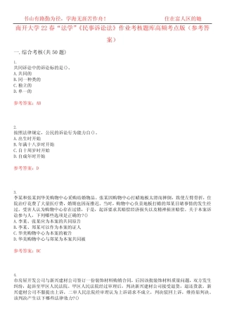 民事诉讼法》作业考核题库高频考点版(参考答案)试题号5 