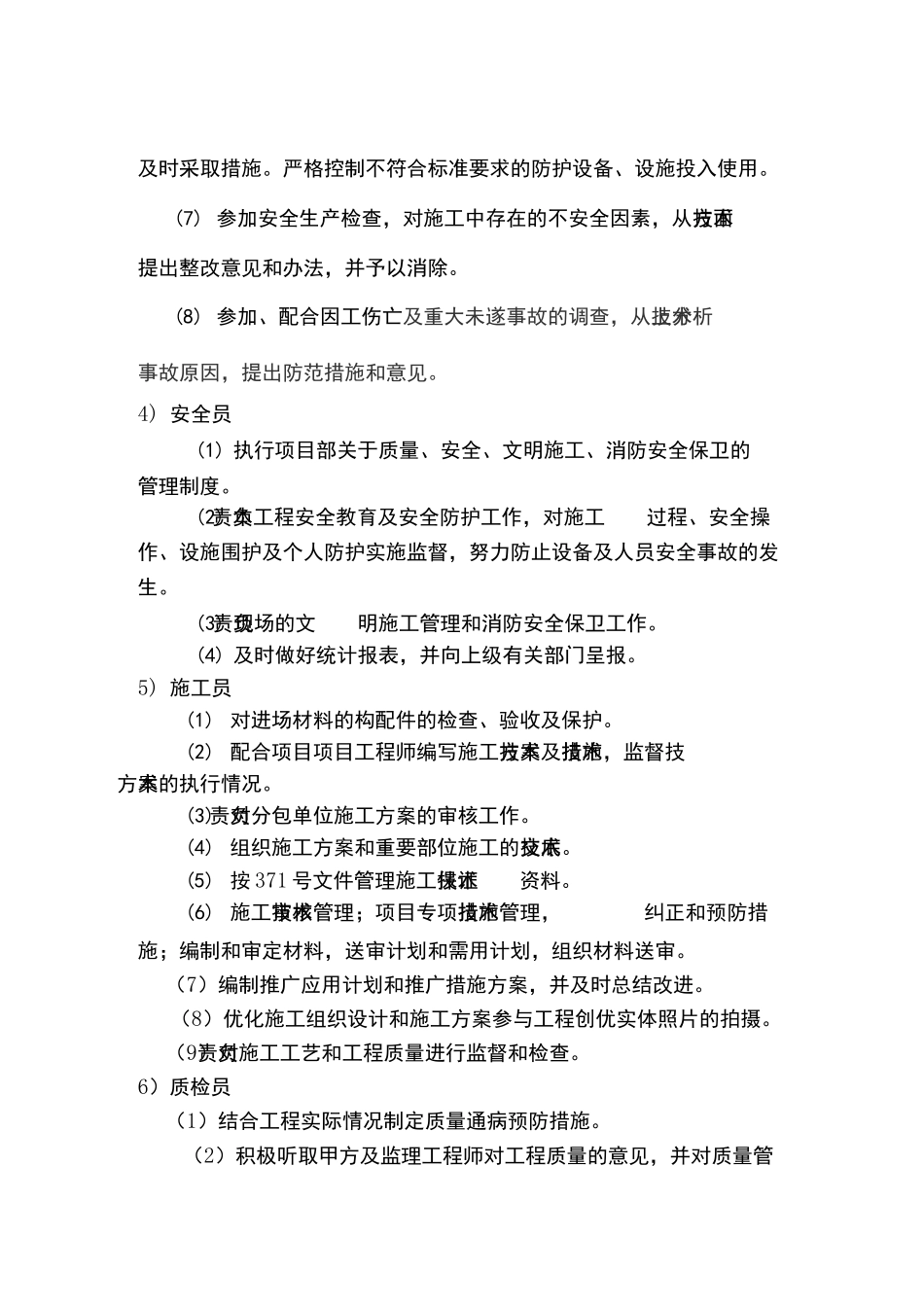 不锈钢烟囱安装方法_第3页