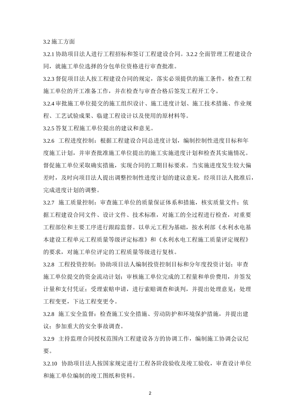 水土保持监理规划_第2页