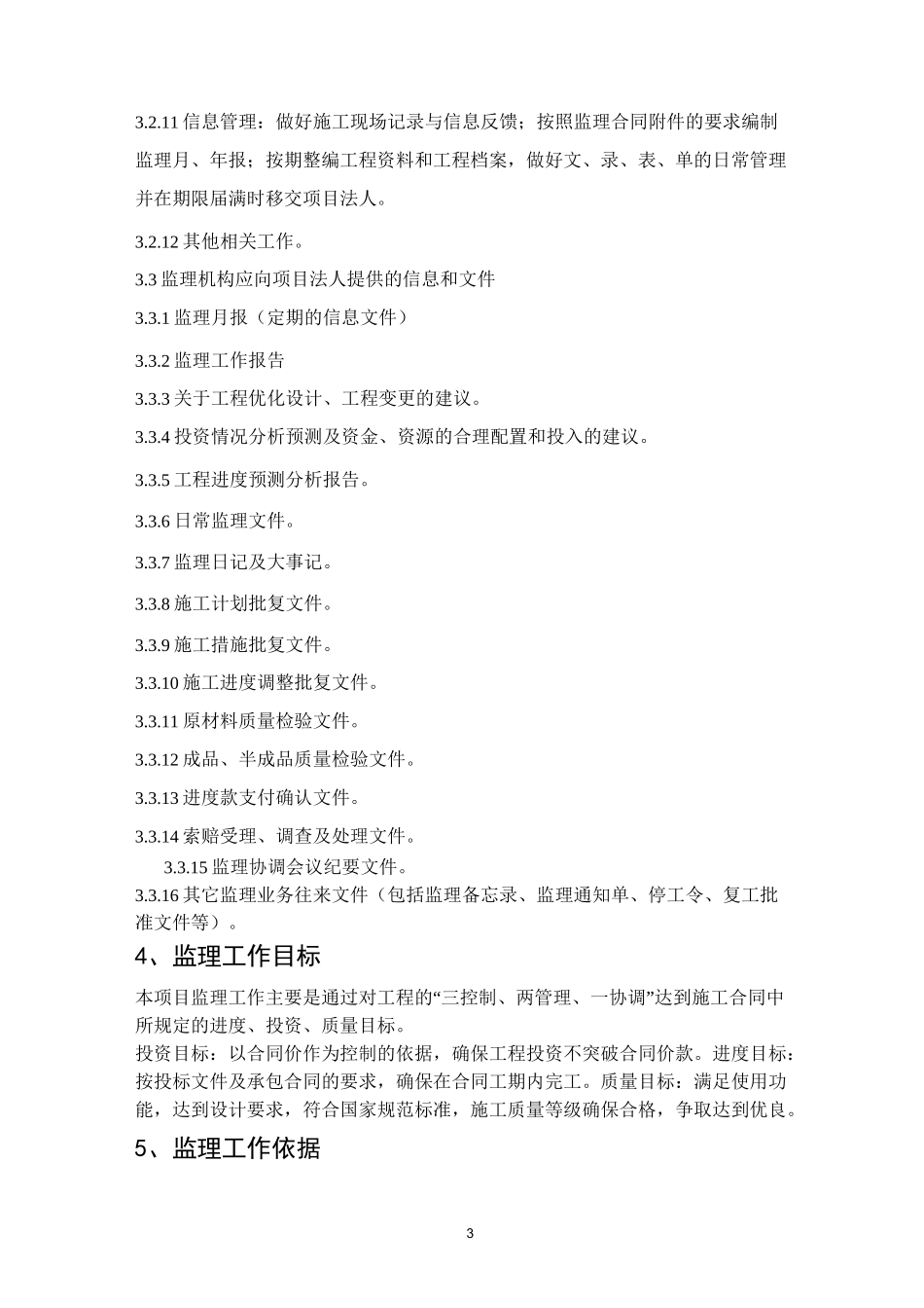 水土保持监理规划_第3页