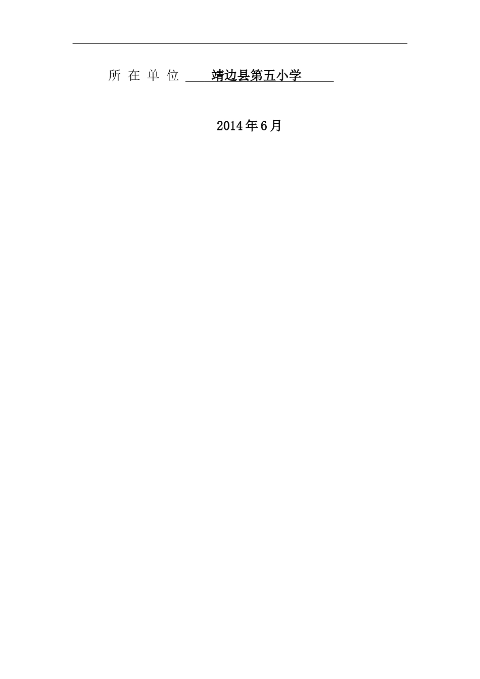 靖边县教育科学微型课题_第2页