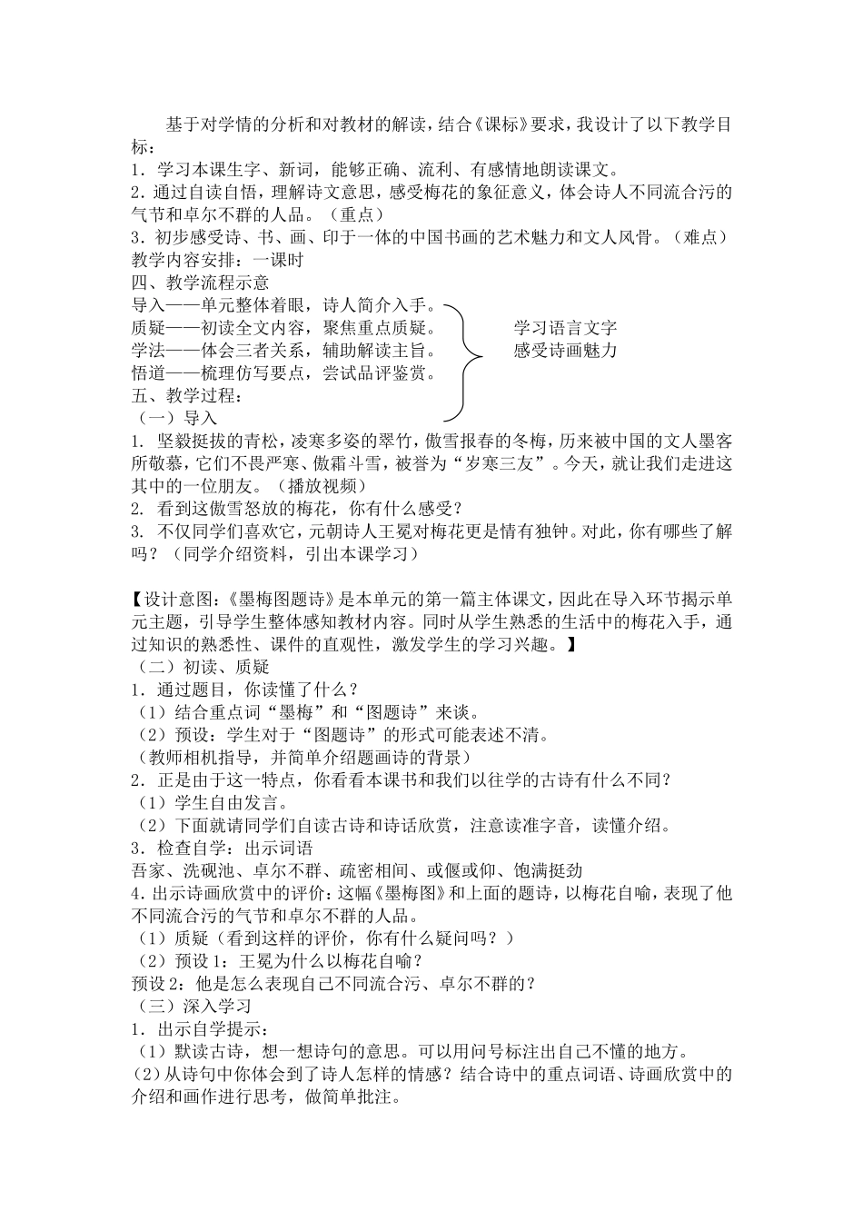 教学设计董娅_第2页