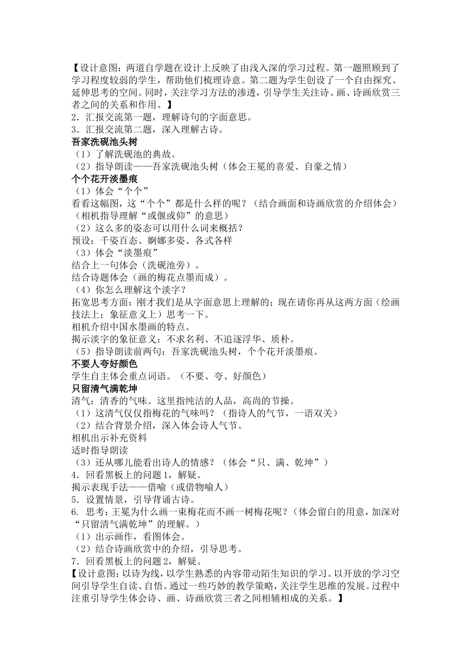 教学设计董娅_第3页