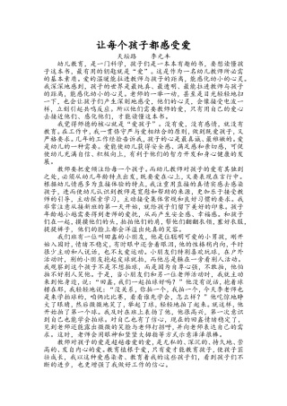 让每个孩子都感受爱
