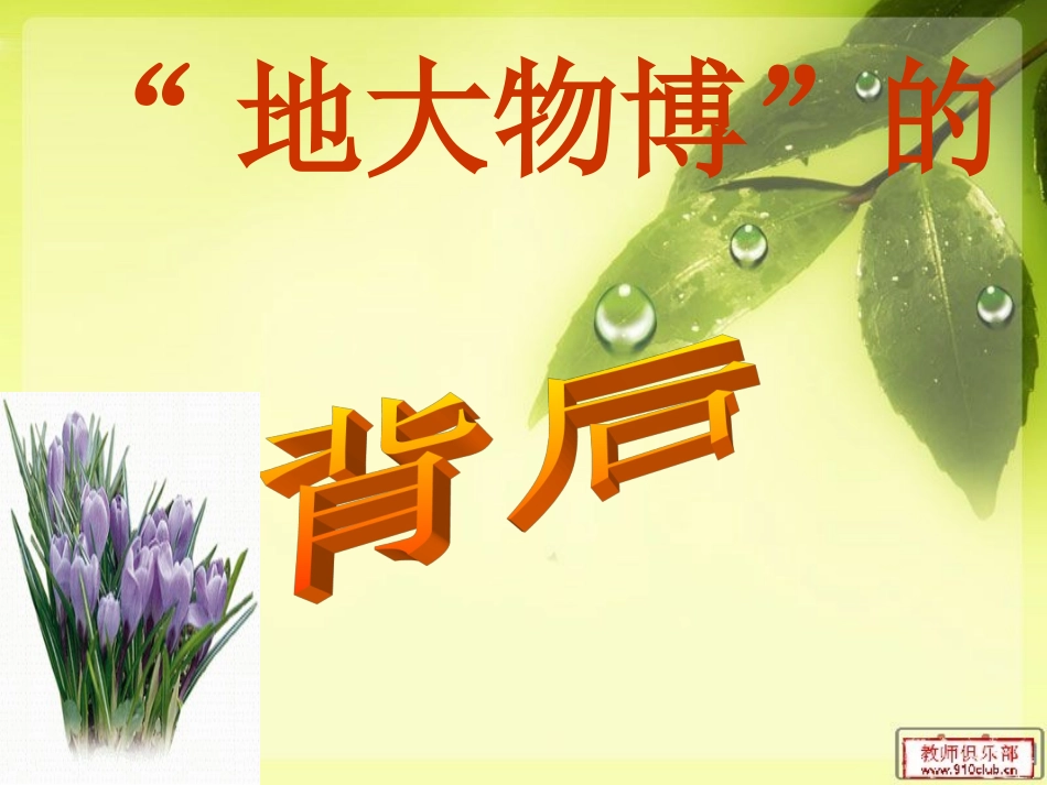 《大物博的背后》PPT_第1页