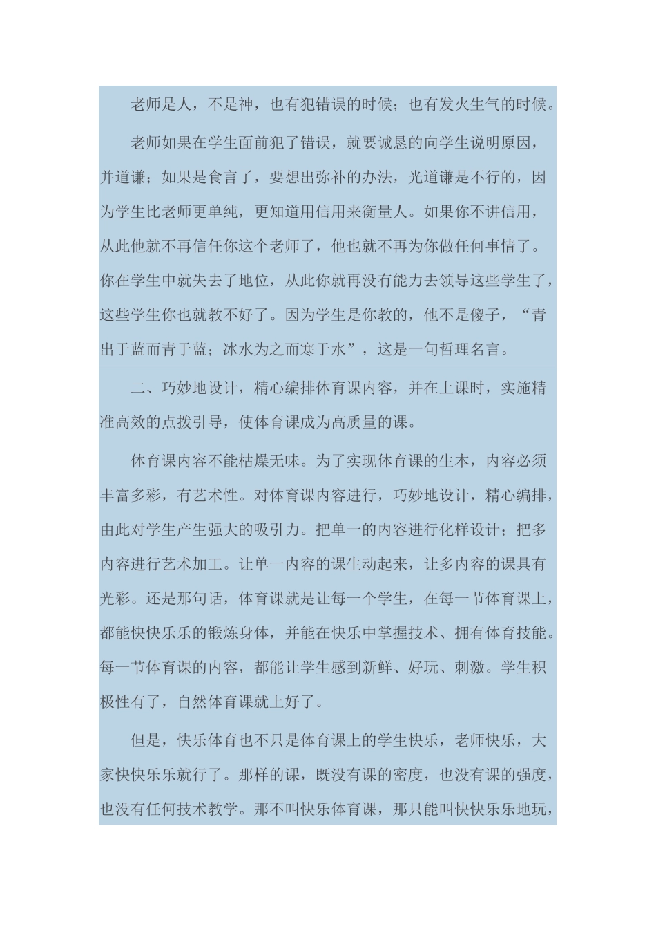 如何落实生本教育下的体育学科高效堂_第2页