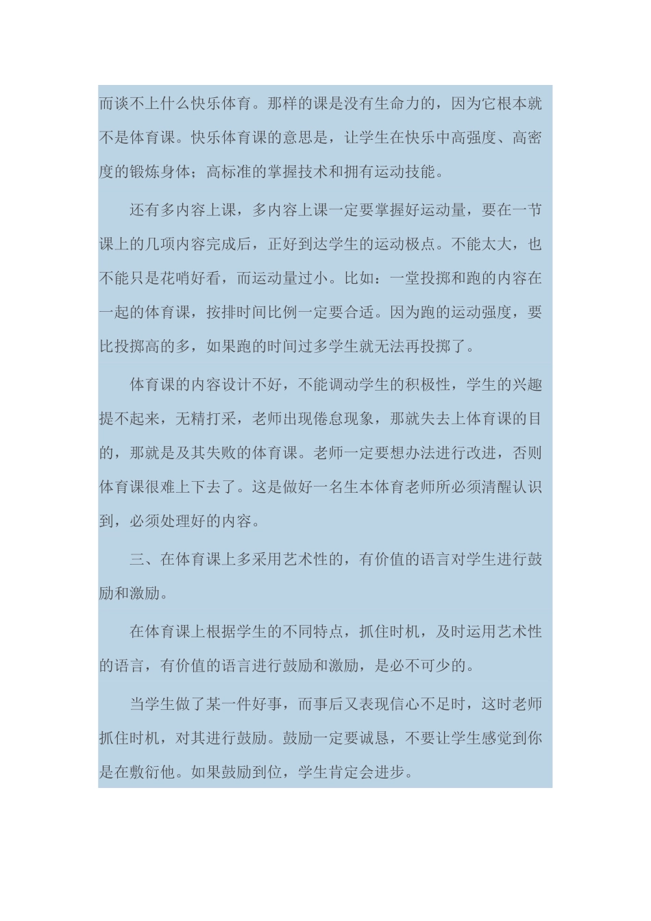 如何落实生本教育下的体育学科高效堂_第3页