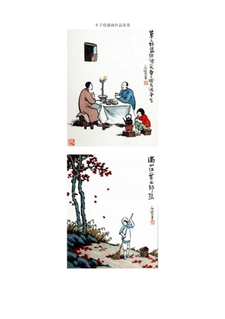 丰子恺漫画作品欣赏