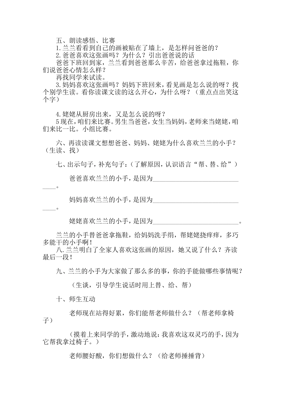 胖乎乎的小手 (3)_第2页