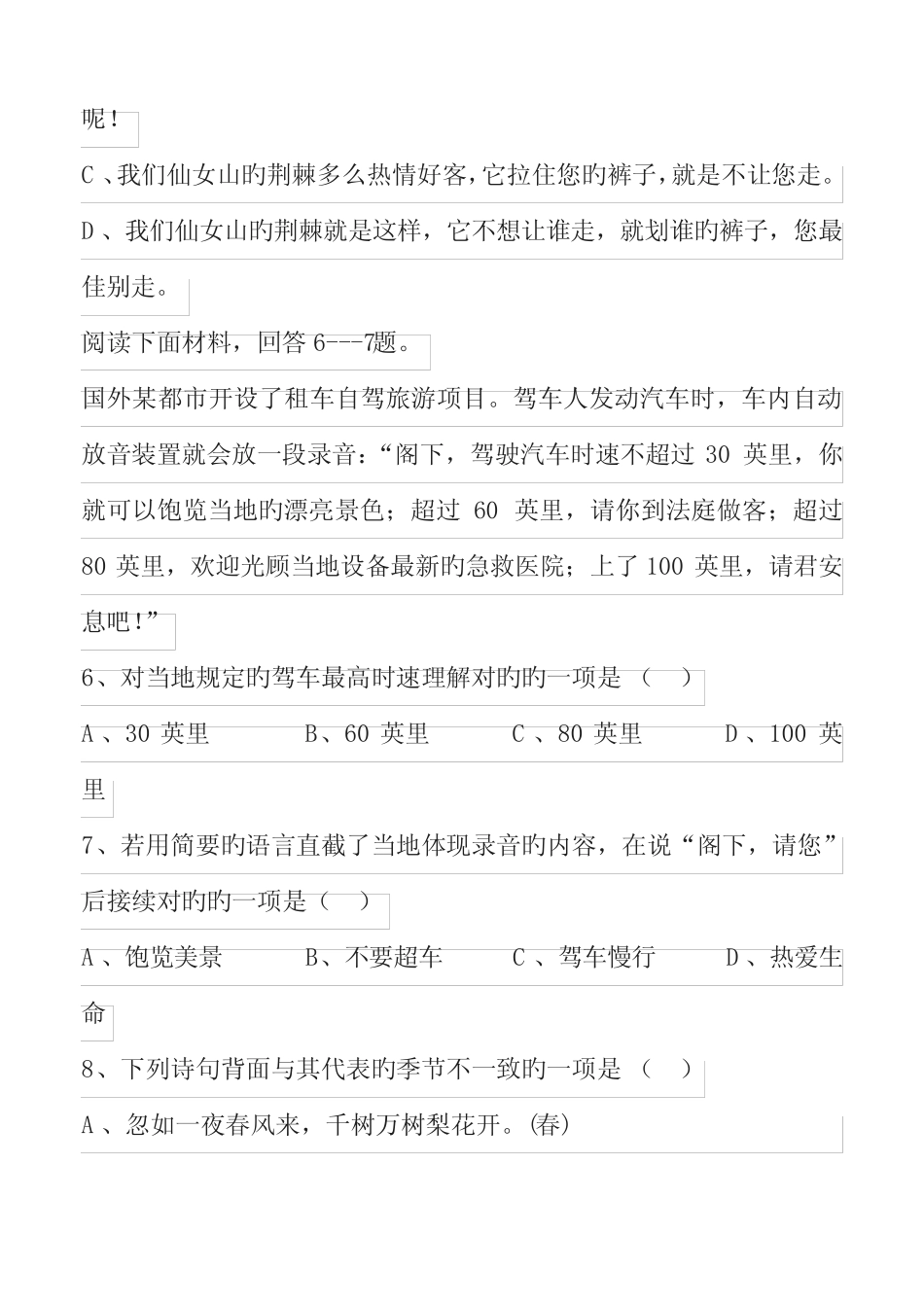 2022年八年级语文知识竞赛试题及答案 _第2页