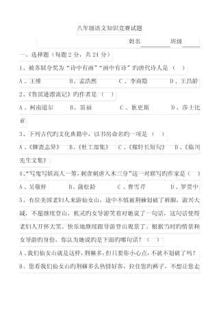 2022年八年级语文知识竞赛试题及答案 