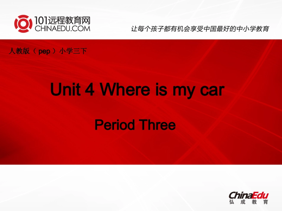 人教版pep（2012教材）小学三下Unit4WhereismycarPeriodThree课件_第1页