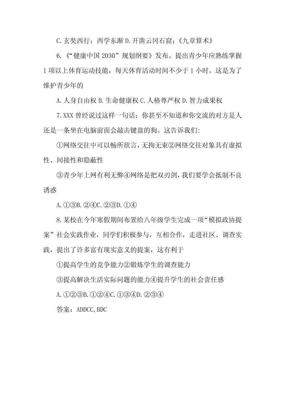 2022年温州市初中毕业升学考试模拟检测社会试题卷三模 _第2页
