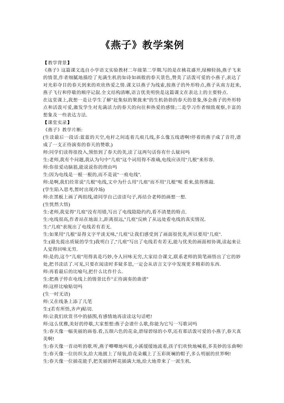 《燕子》教学案例_第1页