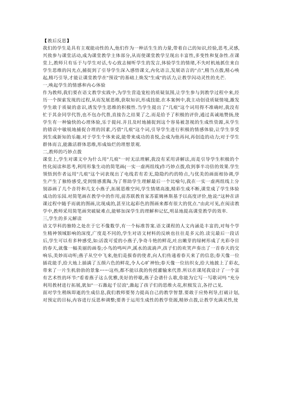 《燕子》教学案例_第2页