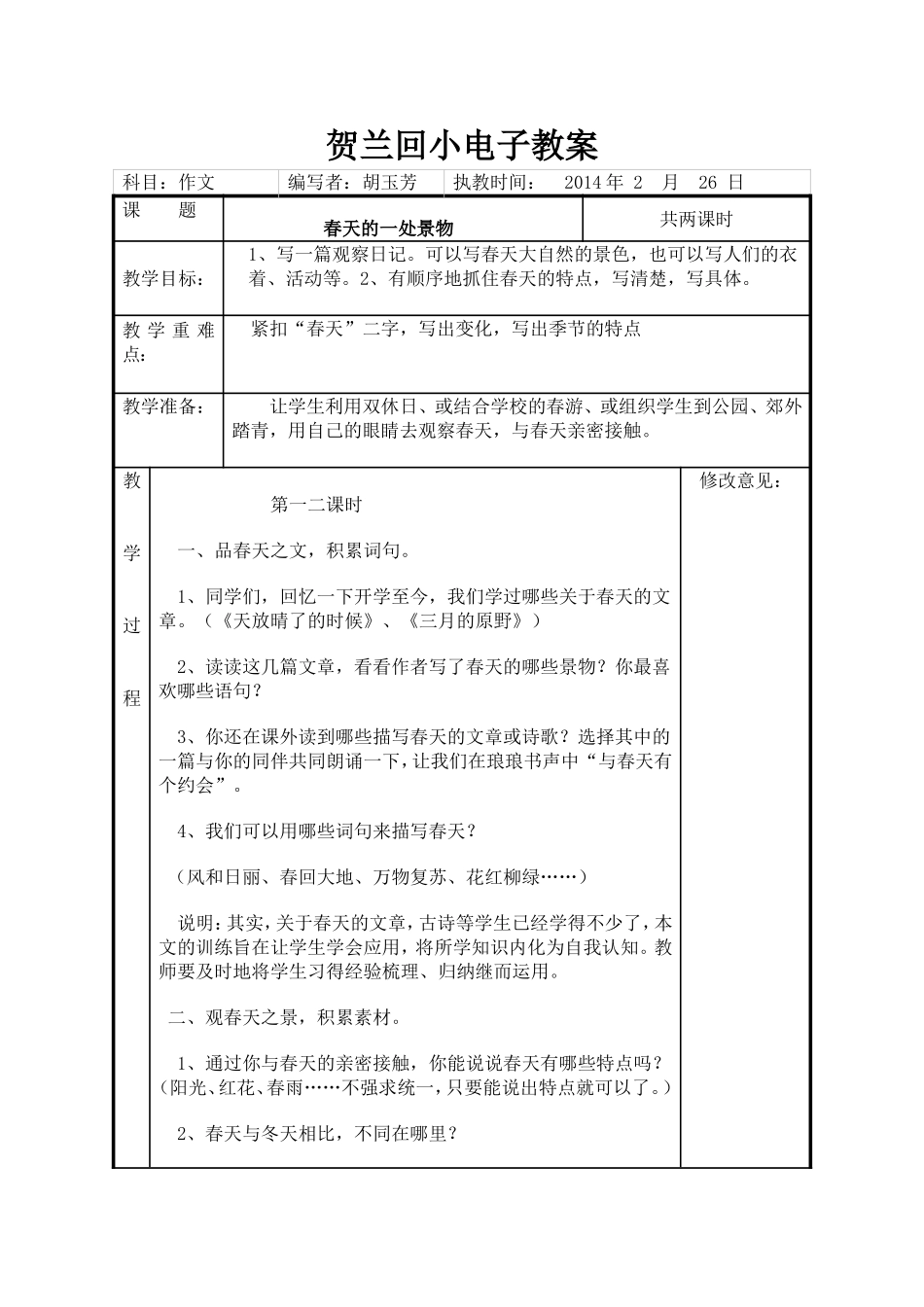 春天一处景物作文_第1页