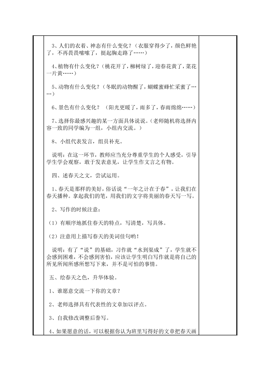 春天一处景物作文_第2页