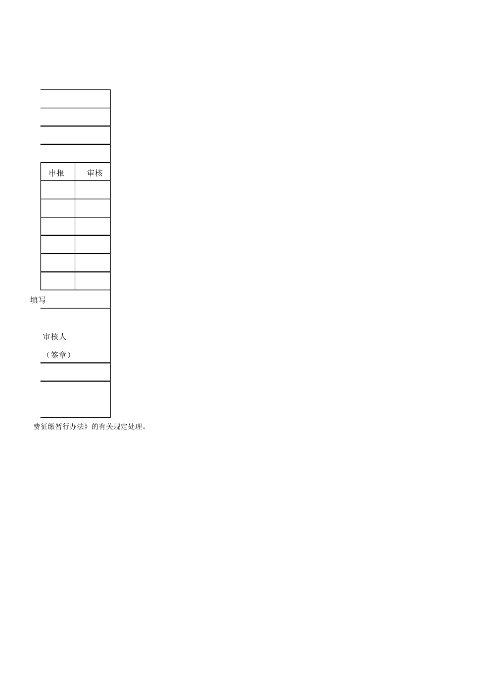 失业保险申报表 _第2页