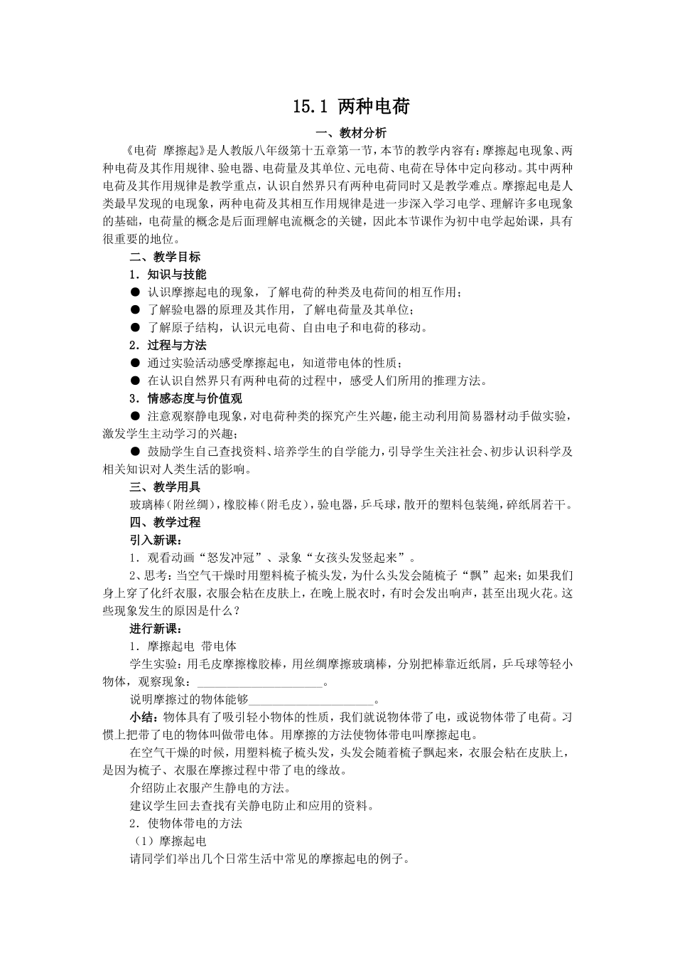 摩擦起电两种电荷_第1页