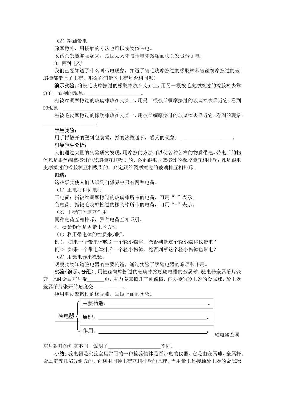 摩擦起电两种电荷_第2页