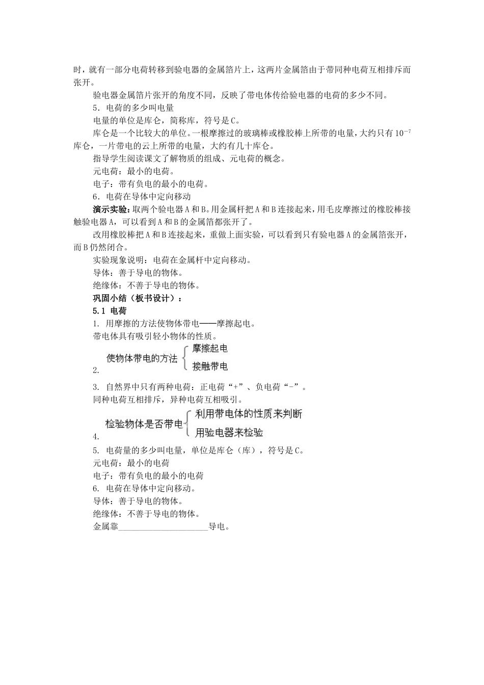 摩擦起电两种电荷_第3页