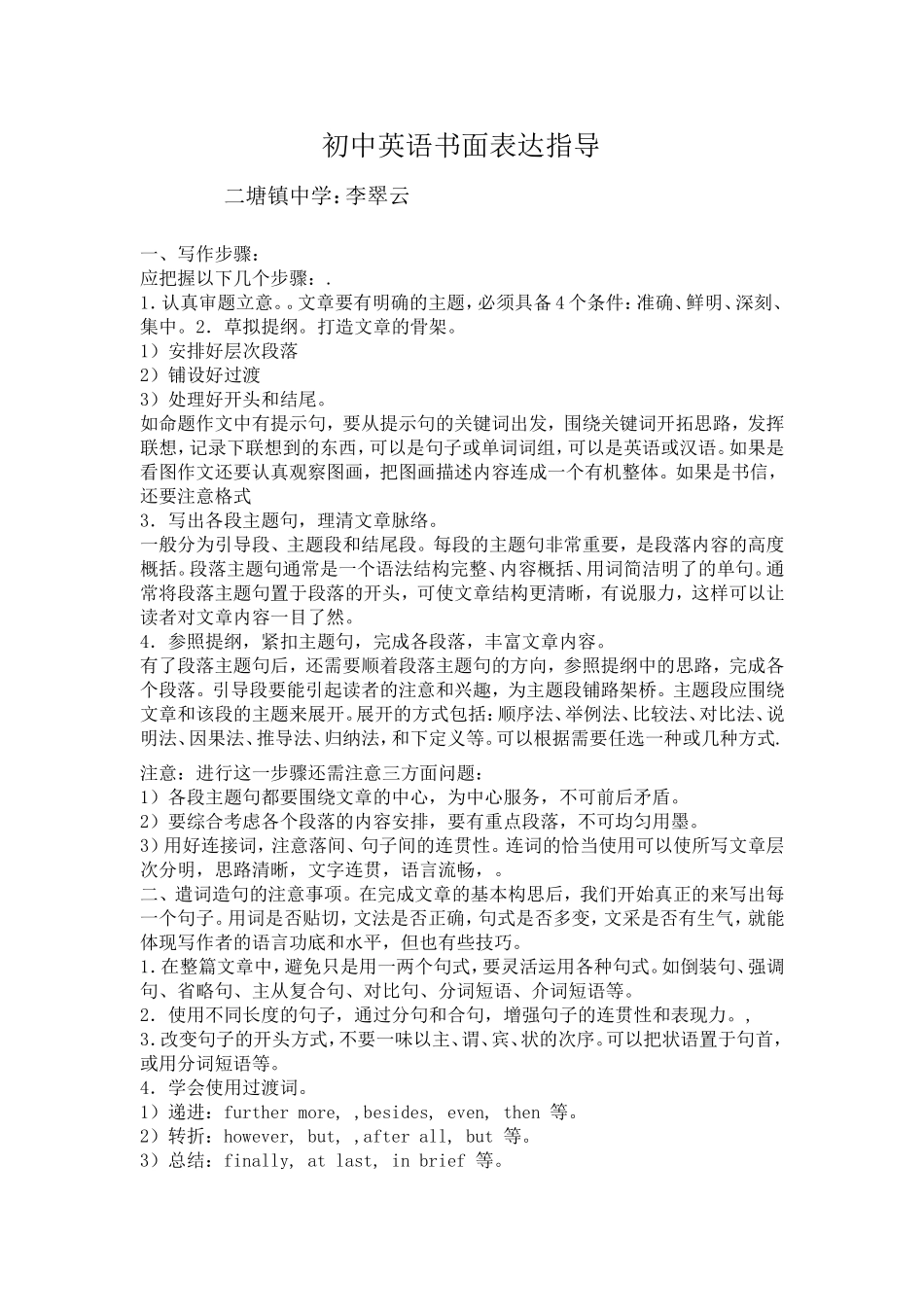 初中英语书面表达指导_第1页