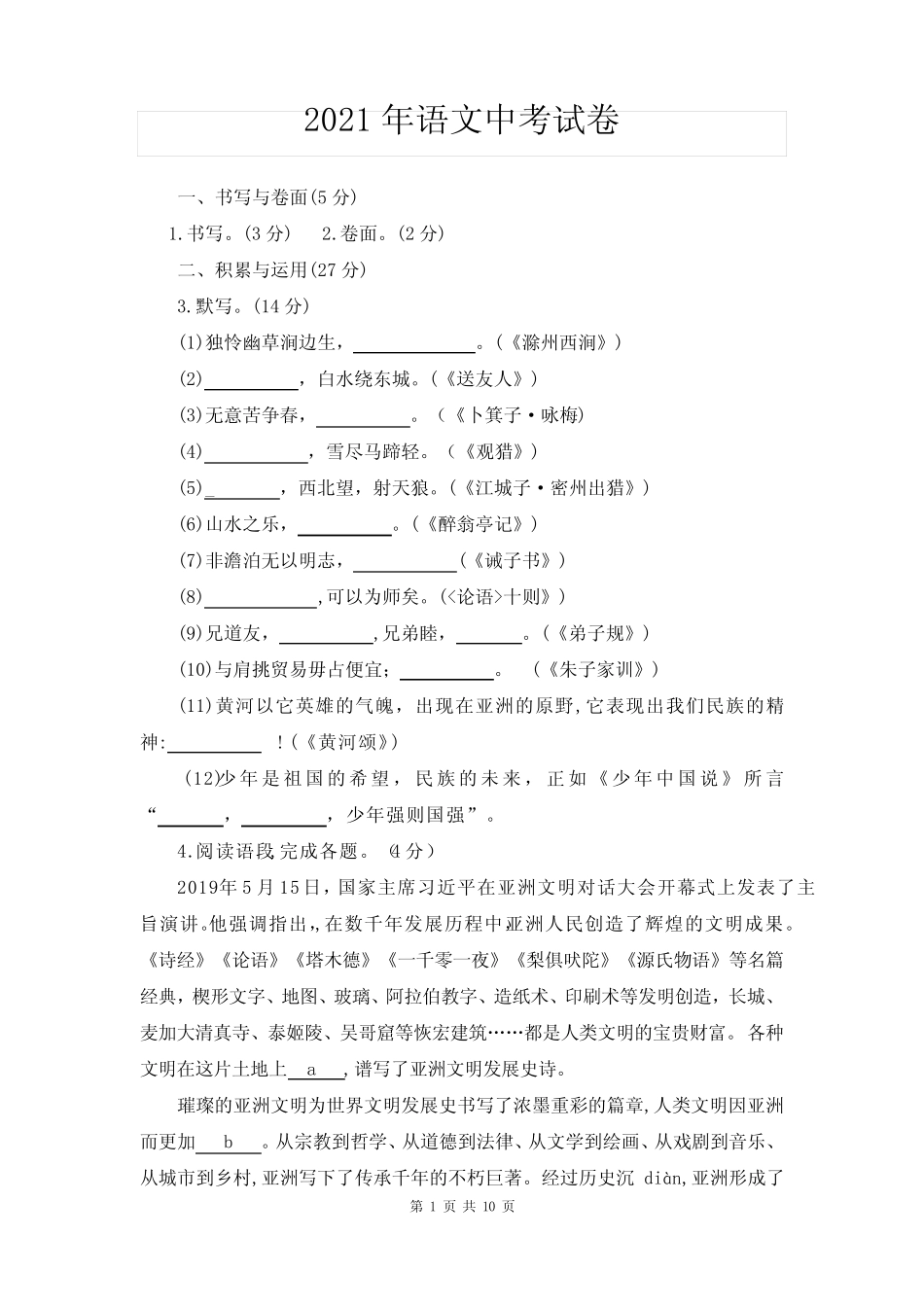 21年语文中考试卷 _第1页