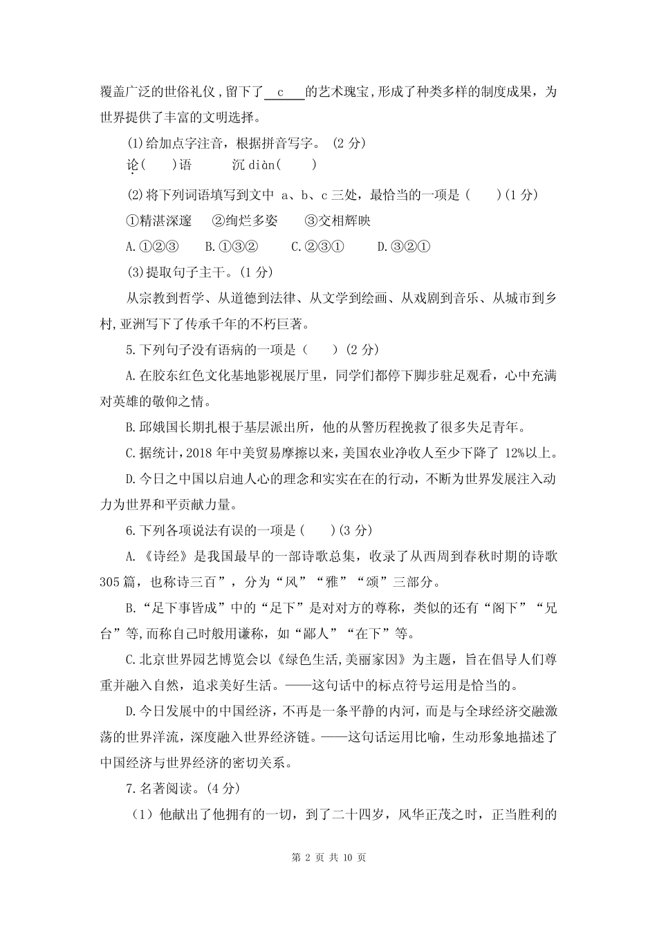 21年语文中考试卷 _第2页