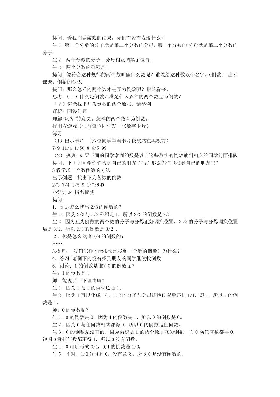 六年级数学下册用方向和距离确定位置教案设计(优秀5篇) _第2页