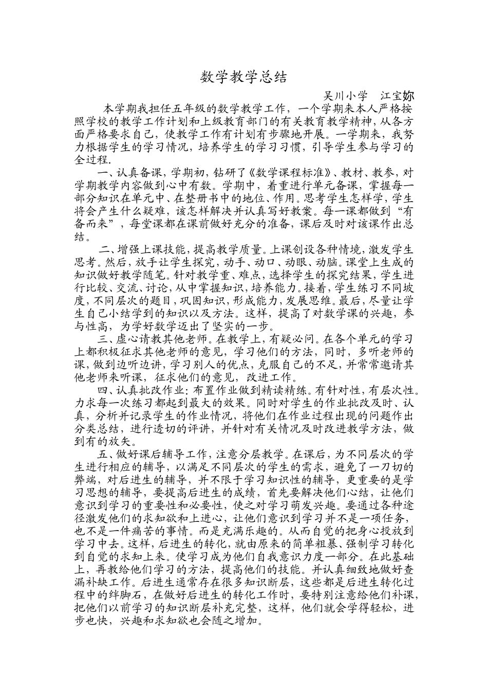 五数下教学总结_第1页