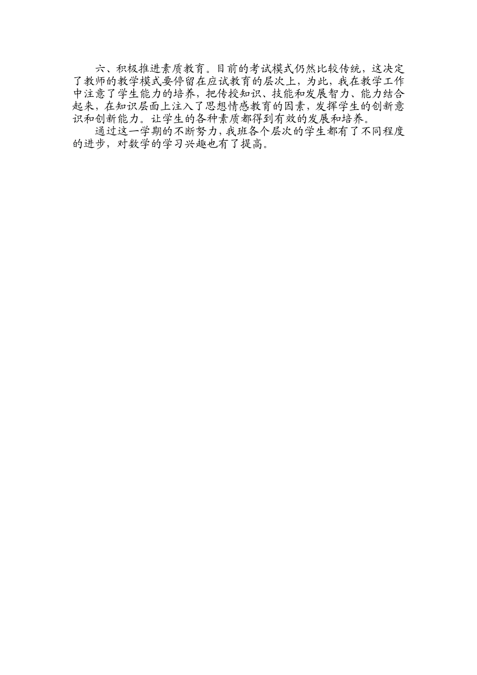 五数下教学总结_第2页