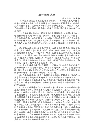 五数下教学总结