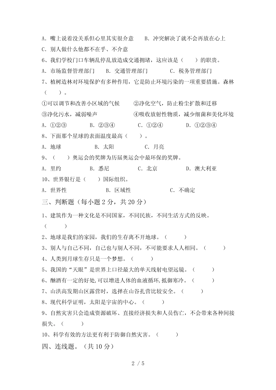2021年部编版六年级下册《道德与法治》期末考试题(必考题) _第2页