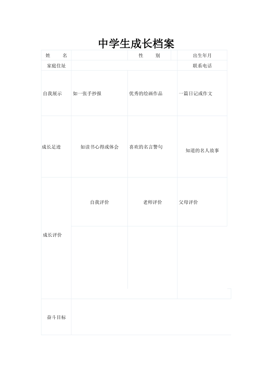 学生成长档案 (4)_第1页
