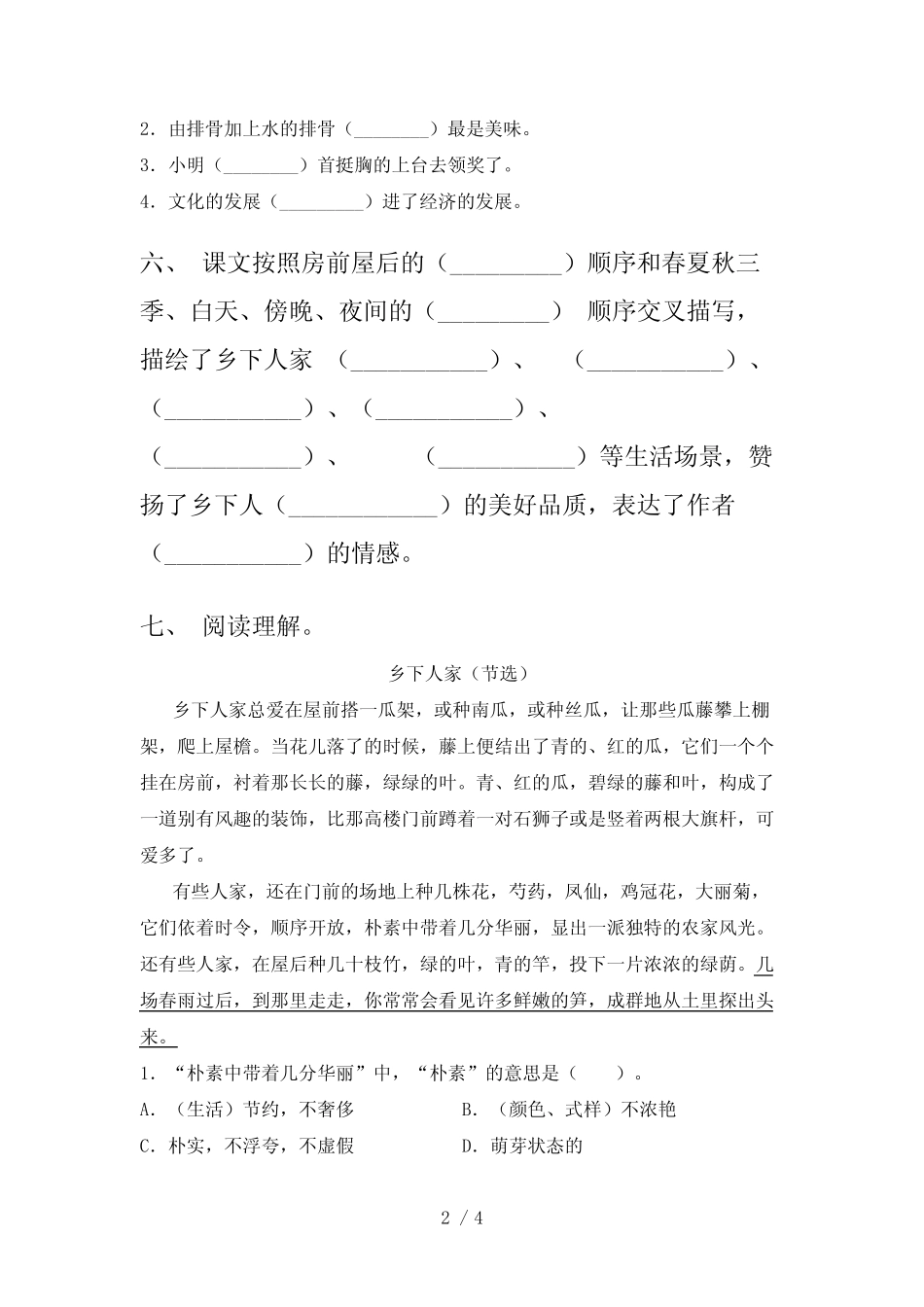 2021部编版四年级语文下册《乡下人家》家庭作业及答案 _第2页