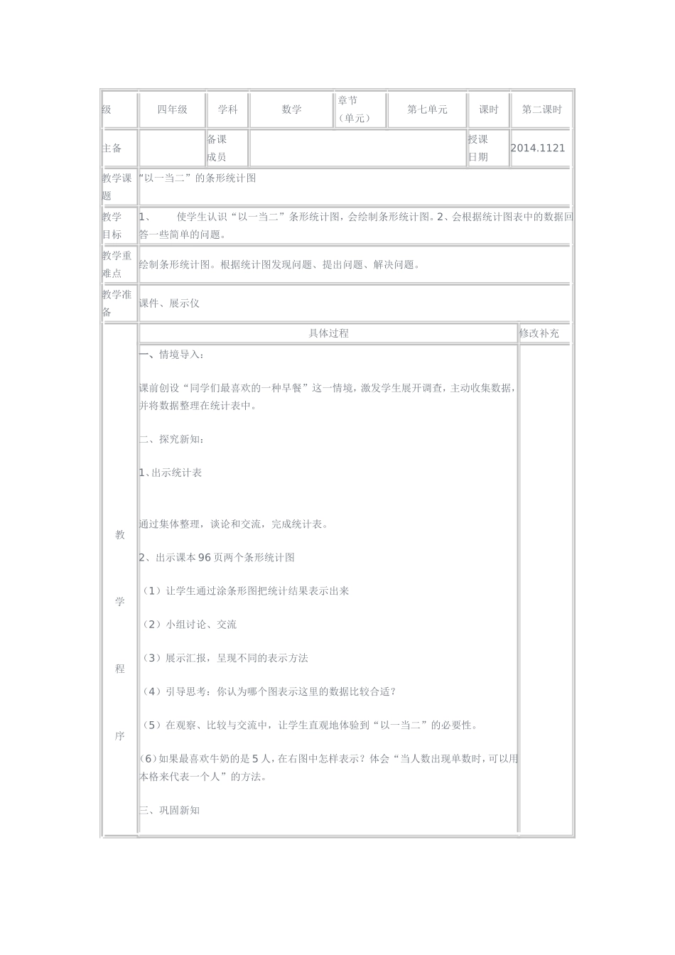 认识条形2教案_第1页