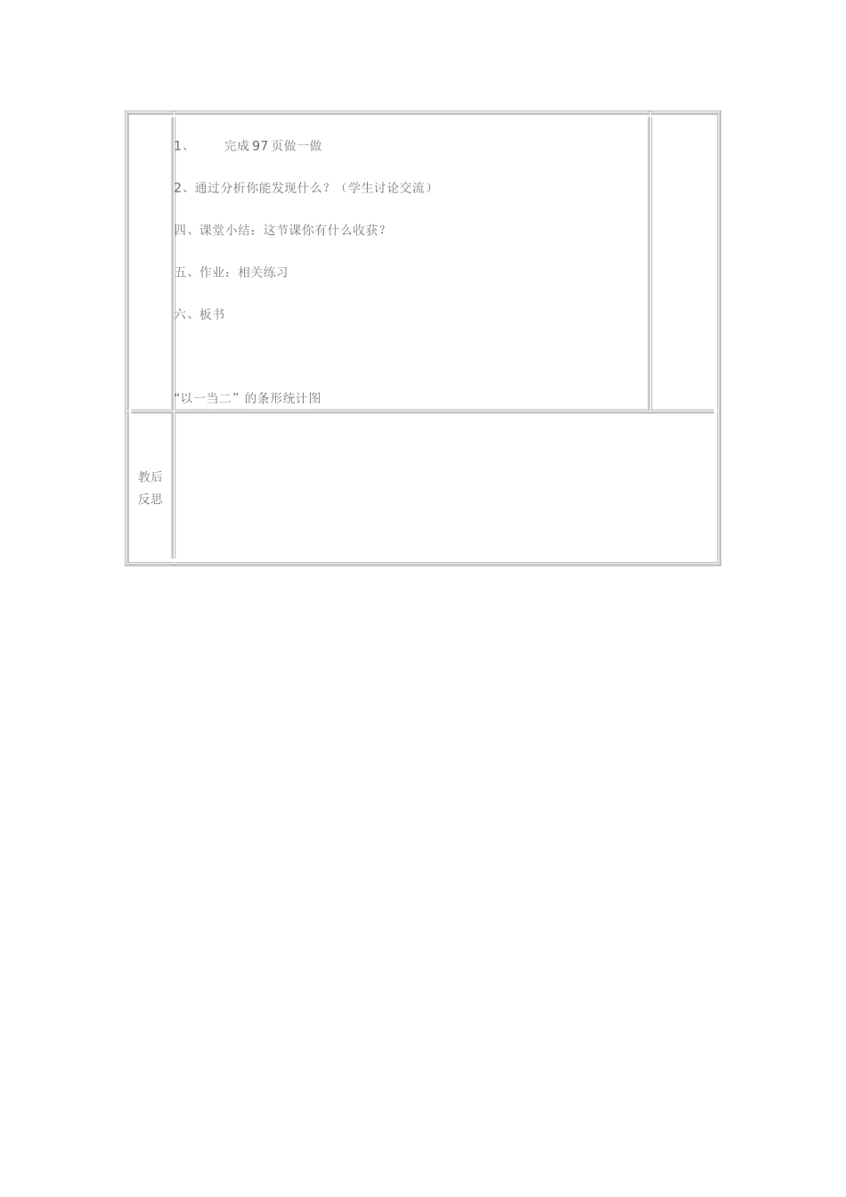 认识条形2教案_第2页