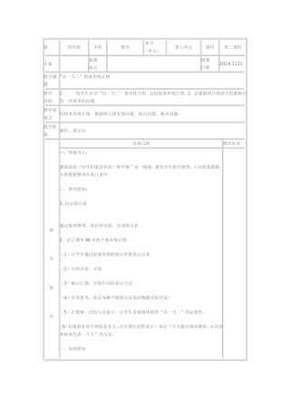 认识条形2教案