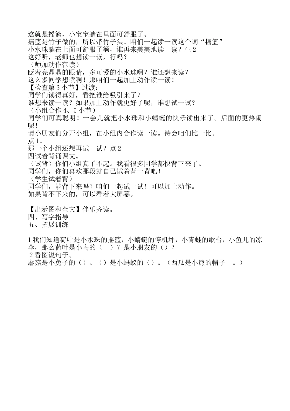 《荷叶圆圆》教案 (2)_第2页